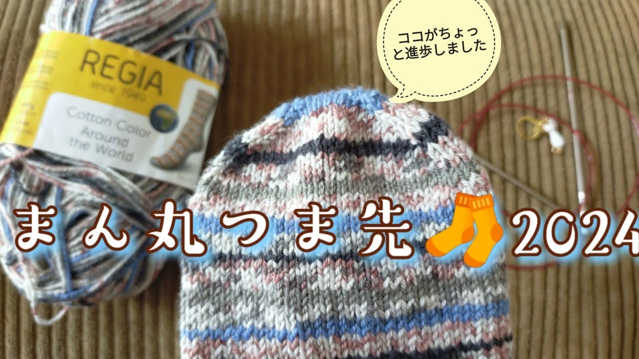 【保存版✨】まん丸つま先🧦の編み方2024年バージョン