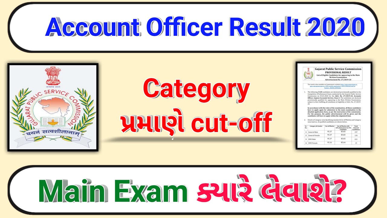 GPSC Account Officer Result || Gpsc result || Mains Exam time table