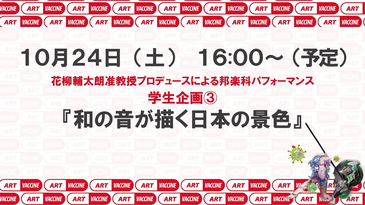 【LIVE】邦楽ガラコンサート③『和の音が描く日本の景色』【藝大アーツイン丸の内2020】
