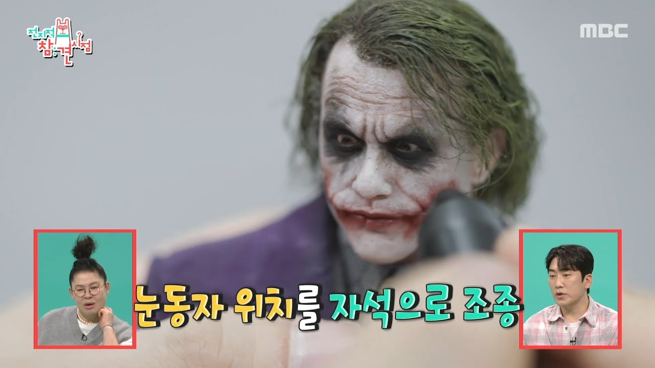 [전지적 참견 시점] 택배깡하는 이상훈📦 눈알이 돌아가는 조커?!, MBC 260314 방송
