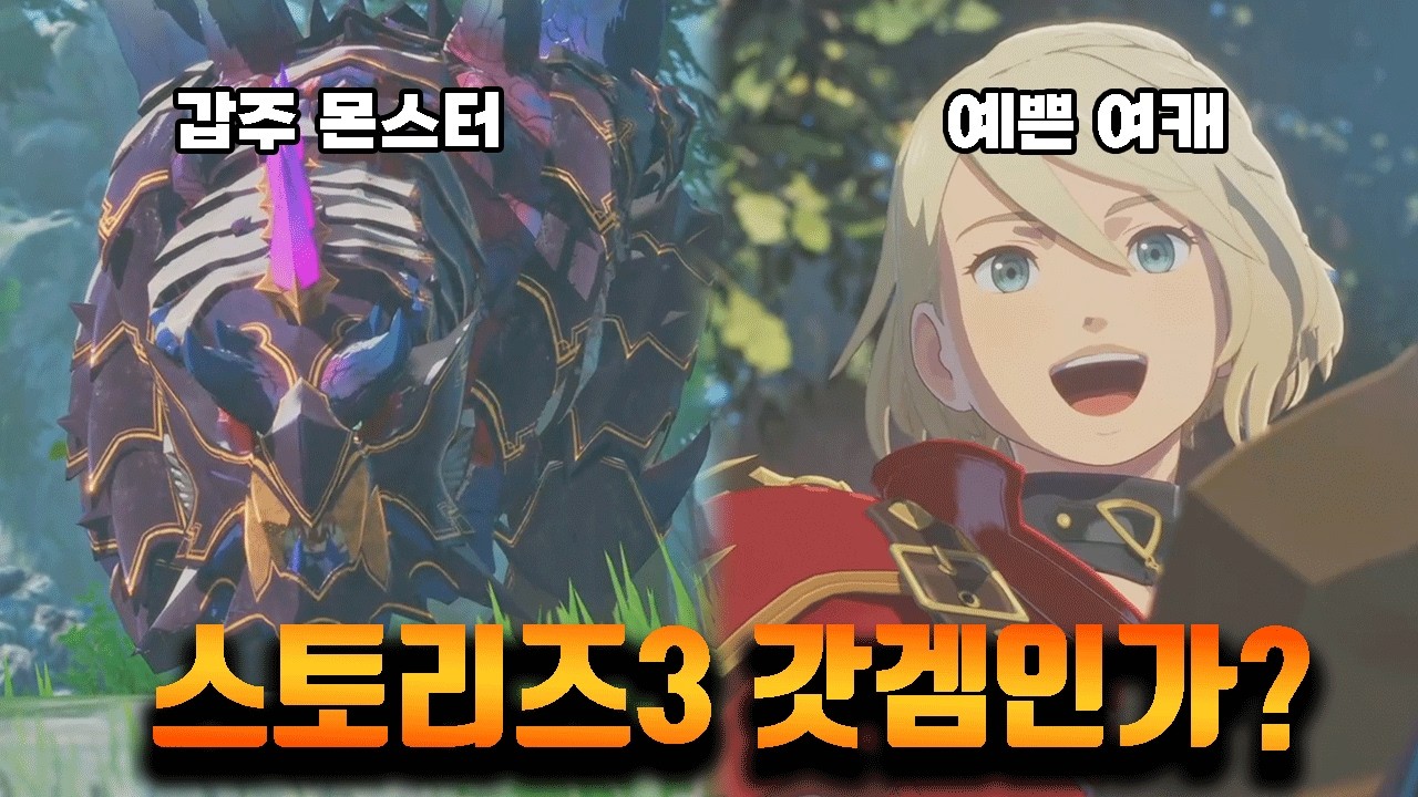 본가를 위협하는 외전작? [몬스터헌터 스토리즈3 체험판 리뷰]