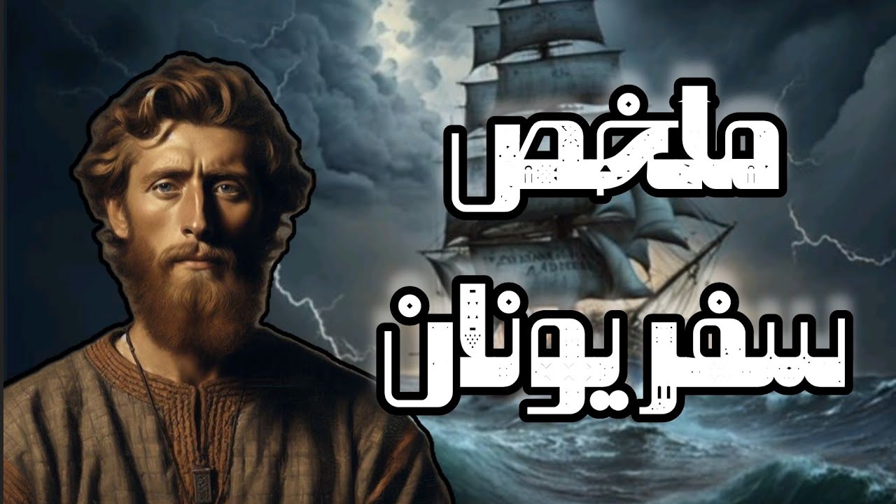 ملخص سفر |   يونان   | بالذكاء الاصطناعي