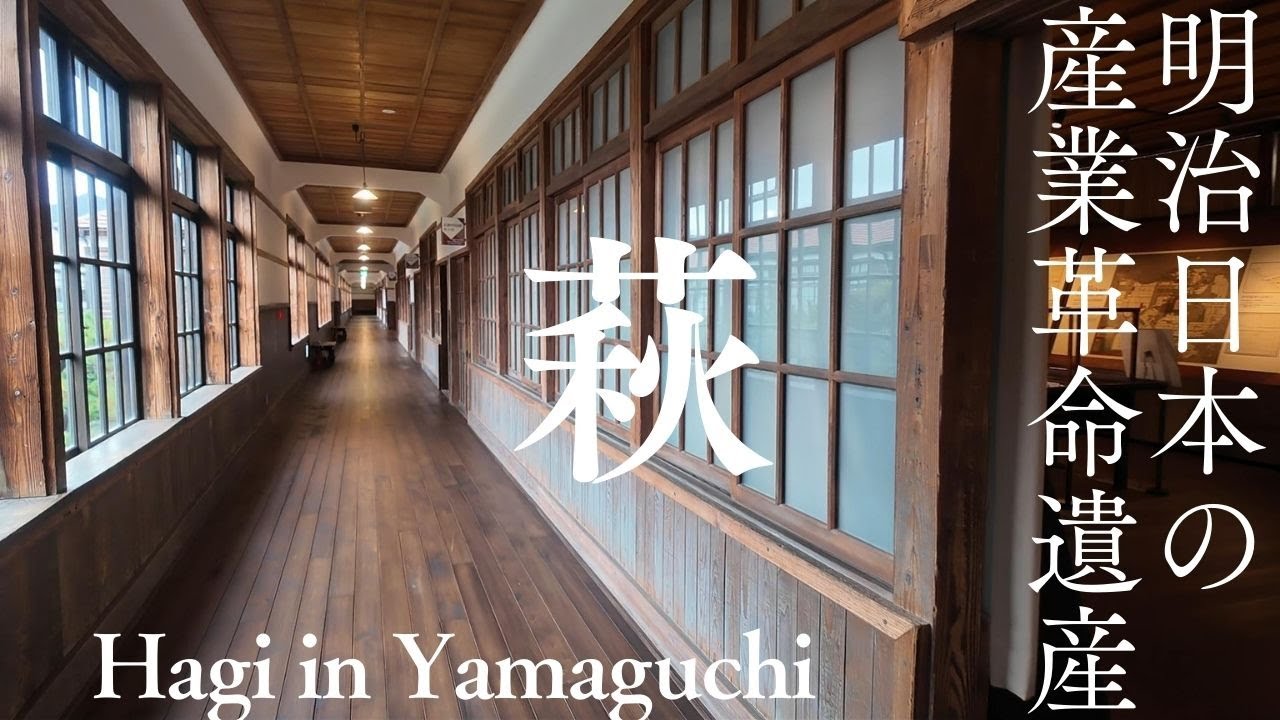 【山口観光】萩市の歴史を巡る旅｜明倫館、萩城跡、松下村塾