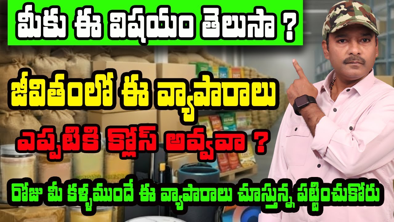 ఫెయిల్ అయ్యే ఛాన్స్ లేని 3 బిజినెస్‌లు! 🔥 | Best Business Ideas 2026 Telugu | Startup Ideas Telugu
