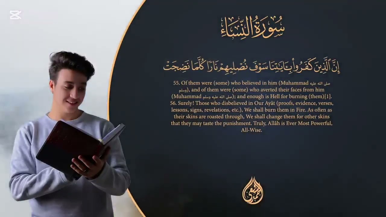 سورة النساء | الجزء الخامس | ص 87 من الآية (52-59) | بصوت القارئ أحمد الشافعي / بالقرانِ نرتقي 🤍