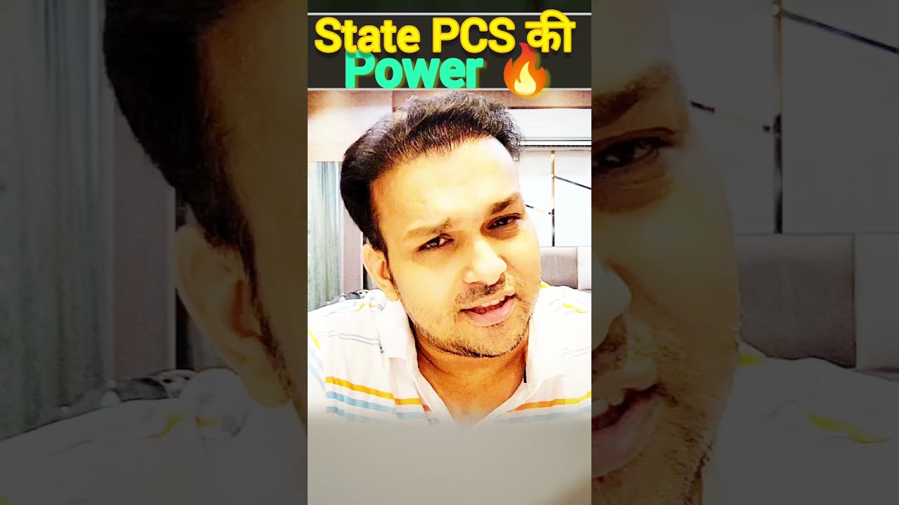 State PCS की Power 🔥 #shorts #viral #trending #uppsc #uppcs #pcs #gyansir #upsc #statepcs #psc #bpsc