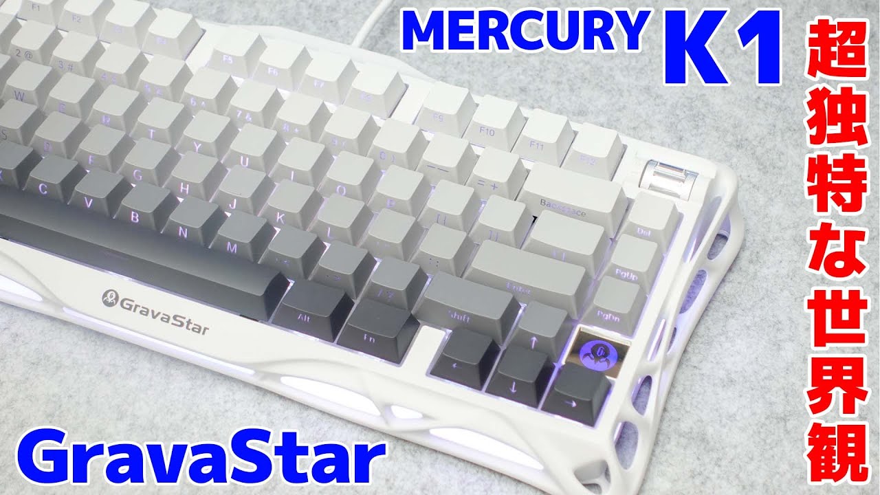 【Gravastar】MERCURY K1キーボードが超独特な世界観で面白いキーボードでした
