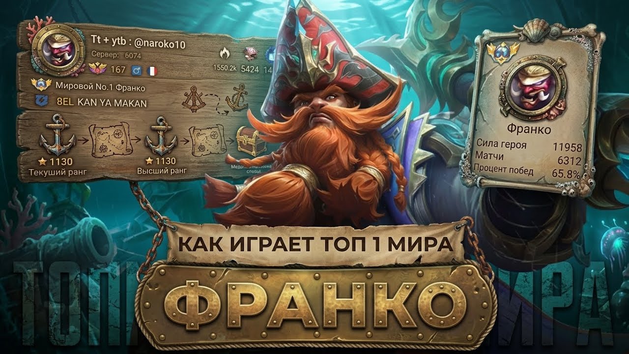 ДААА ЗАРЕГАЙ УЖЕ! ТОП 1 МИРА ФРАНКО ВЫШЕЛ ПОРЫБАЧИТЬ / MOBILE LEGENDS 