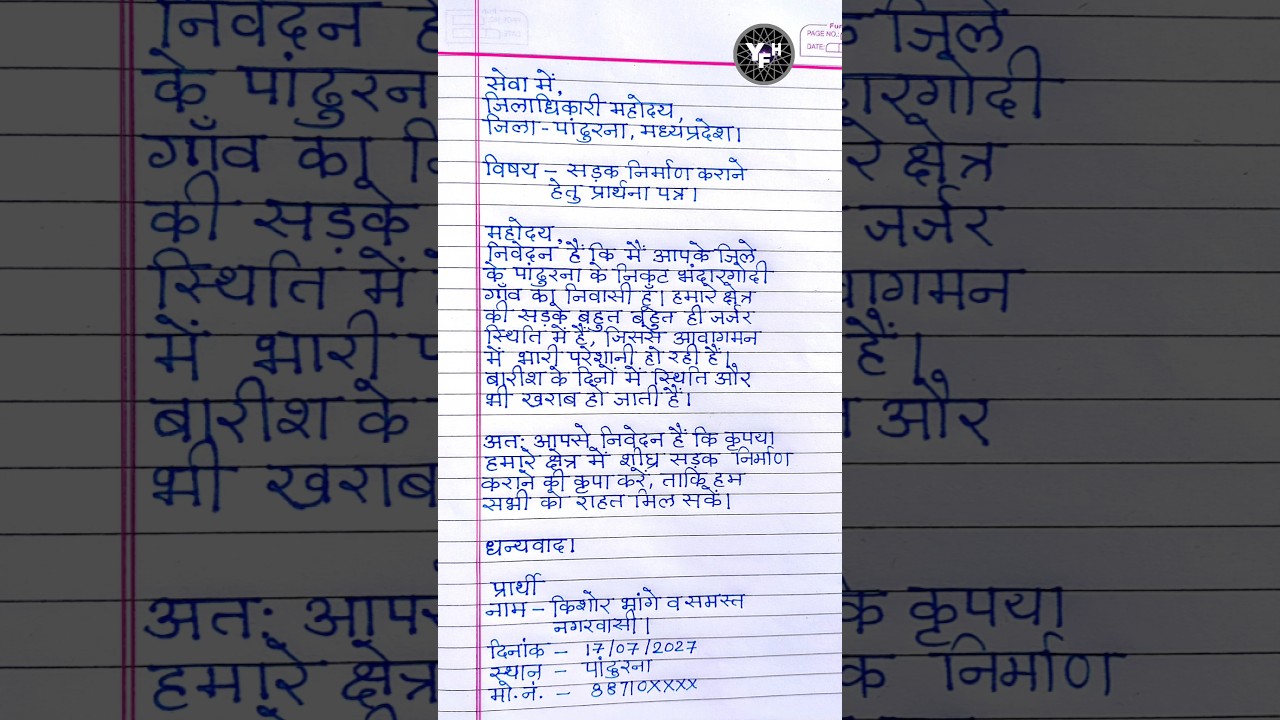 jila adhikari ko application kaise likhe | collector ko application kaise likhe | Application Hindi