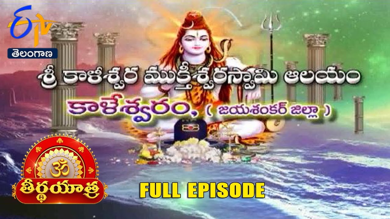 Kaleshwara Muktheshwara Swamy Temple|Kaleshwaram |Jayashankar | Teerthayatra| 21st November 2024 |TS