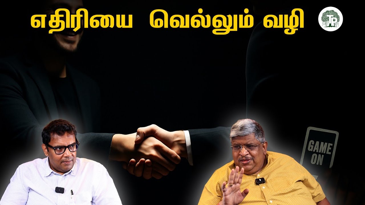 எதிரியின் பாதுகாப்பை உடைக்கும் சக்தி! | The Power of Law 12  Disarm Anyone with Honesty & Generosity