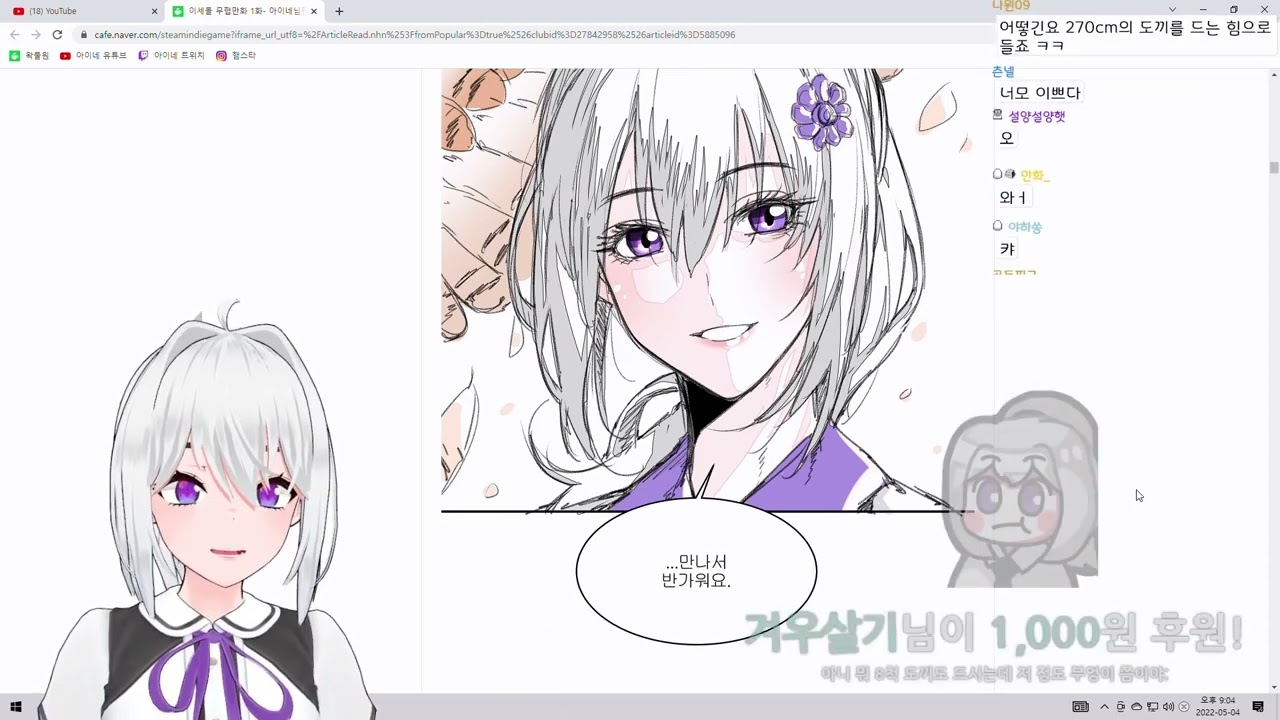 이세돌 무협만화 0, 1화 (아이네 더빙)