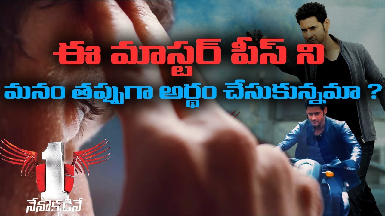Why "1 Nenokkadine" Is A Misunderstood Masterpiece