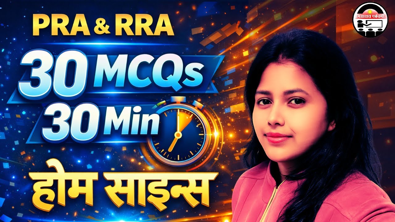 PRA & RRA Home Science MCQs | TGT PGT Exam Preparation 2026 | 30 MCQs