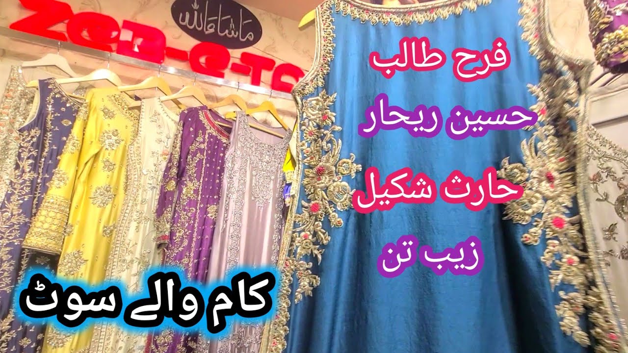 Farha Talib Aziz || Hussain Rehar || Haris Shakeel || Liberty Market Lahore || Designer Bridal Dress
