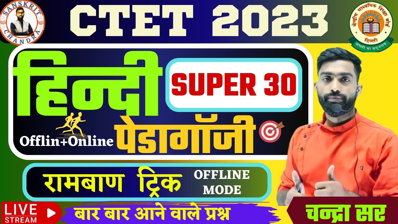 CTET Hindi PEDAGOGY मैराथन hindi pedagogy trick  2023| previous year important questions|#chandrasir