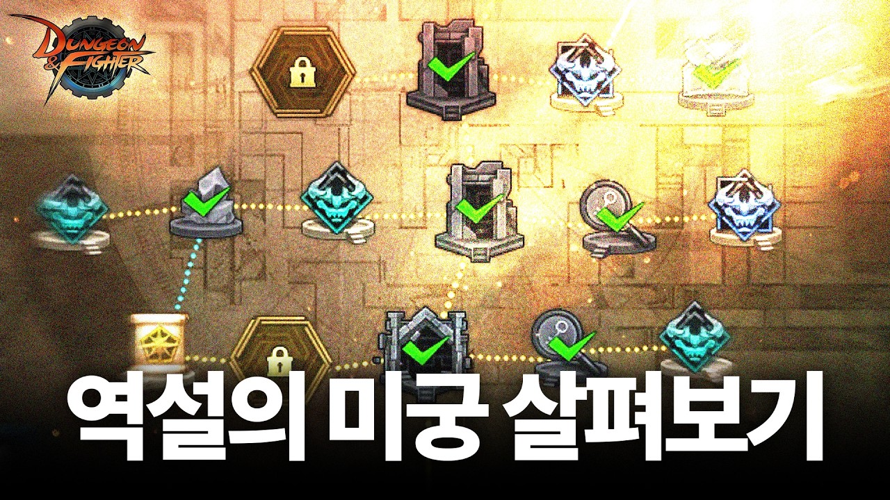 천해천의 필수 파밍처 역설의 미궁 꼭 한번은 알아야합니다.