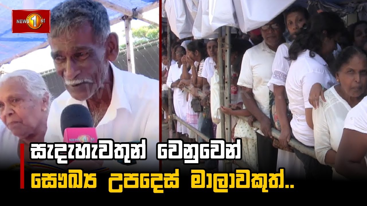 සිරි දළදා වන්දනාවට අදත් ලක්ෂ සංඛ්‍යාත සැදැහවතුන් මහනුවරට..
