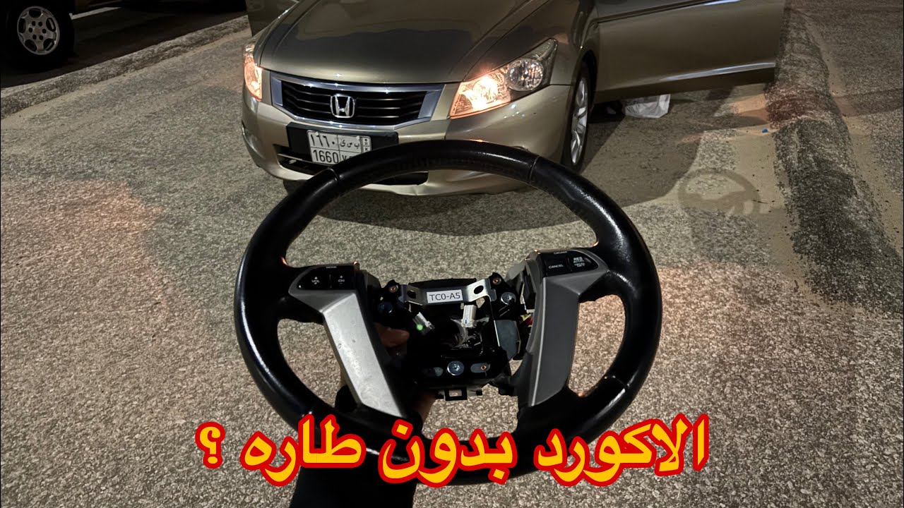 وش صار على الهوندا ..