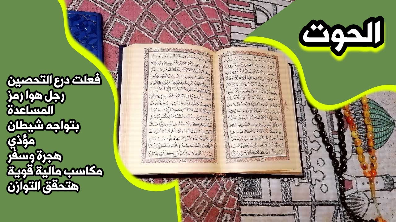أستخارة برج الحوت بالقرآن الكريم 📖 بطاقة زمنية مفتوحة شهر مايو 2025
