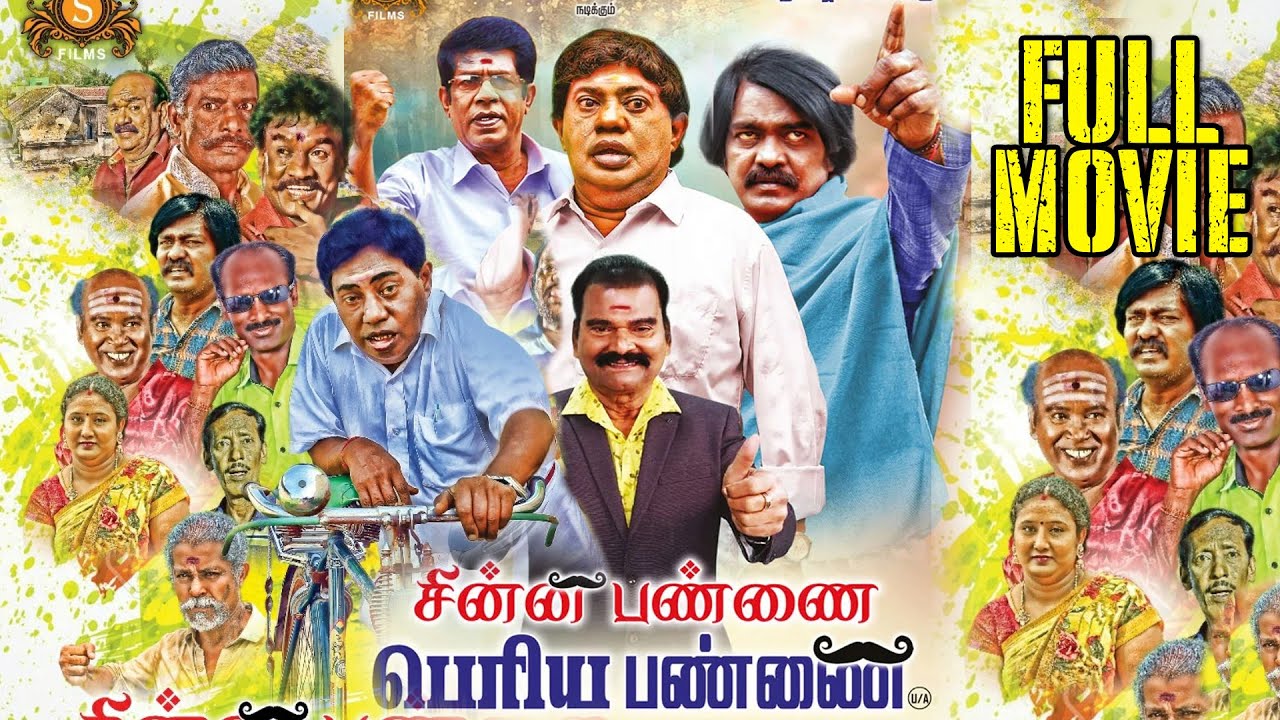 Chinna Pannai Periya Pannai - Full Movie | Bonda Mani,Bhagavathy Bala