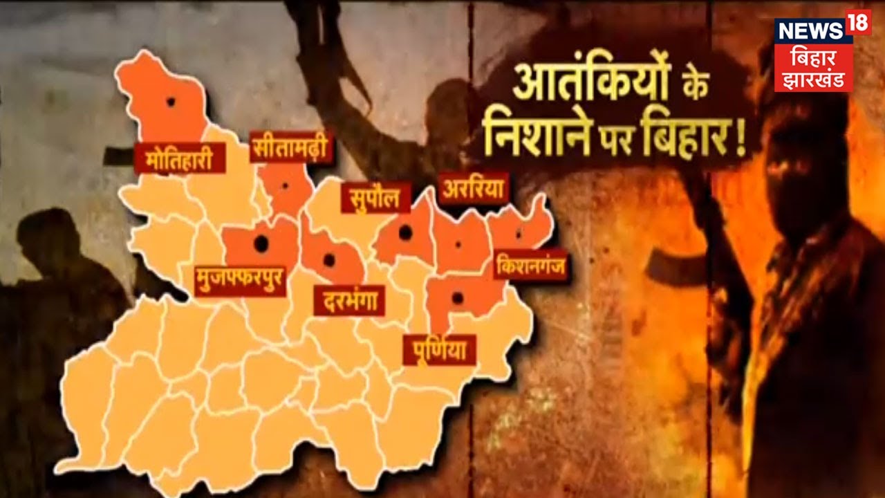 Phulwari Sharif Terror Module: आतंकियों के निशाने पर Bihar | terrorism in bihar | Apna Bihar