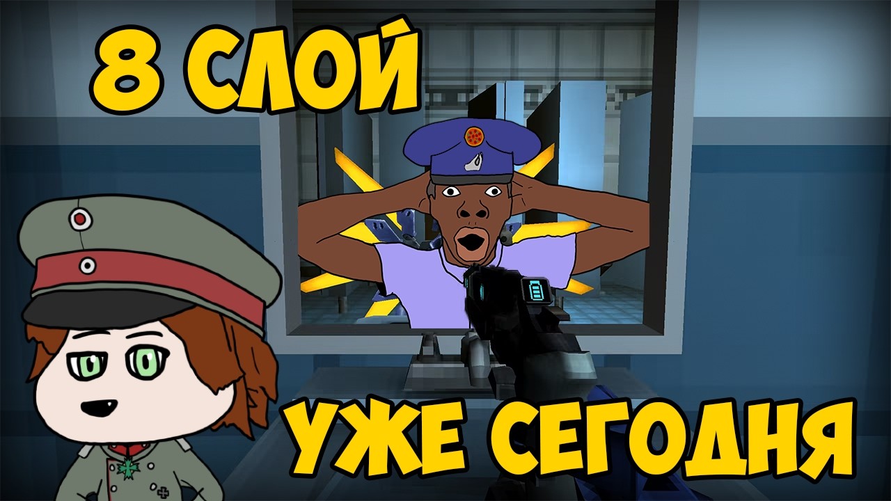 Первый взгляд на 8 слой Ультракилла