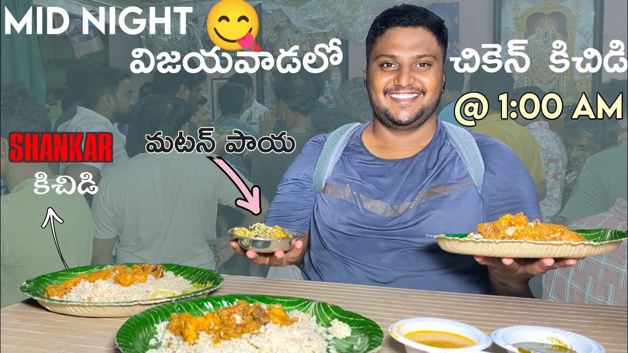 Mid night గుమ గుమలు @ 1AM || Shankar kichidi SINCE 1987 ||vijaywada