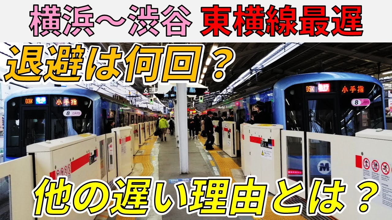 【横浜～渋谷】東急東横線で一番遅い各駅停車に乗ってみた！！【東急線だけで1週間①】