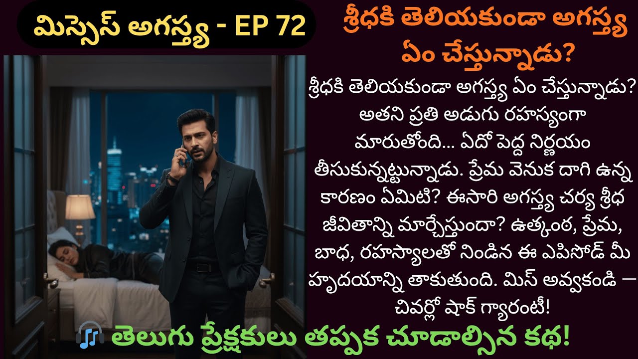మిస్సెస్ అగస్త్య EP-72 | 💔 ప్రేమ వెనుక దాగి ఉన్న రహస్యమేమిటి? | TrendingTeluguAudioStory