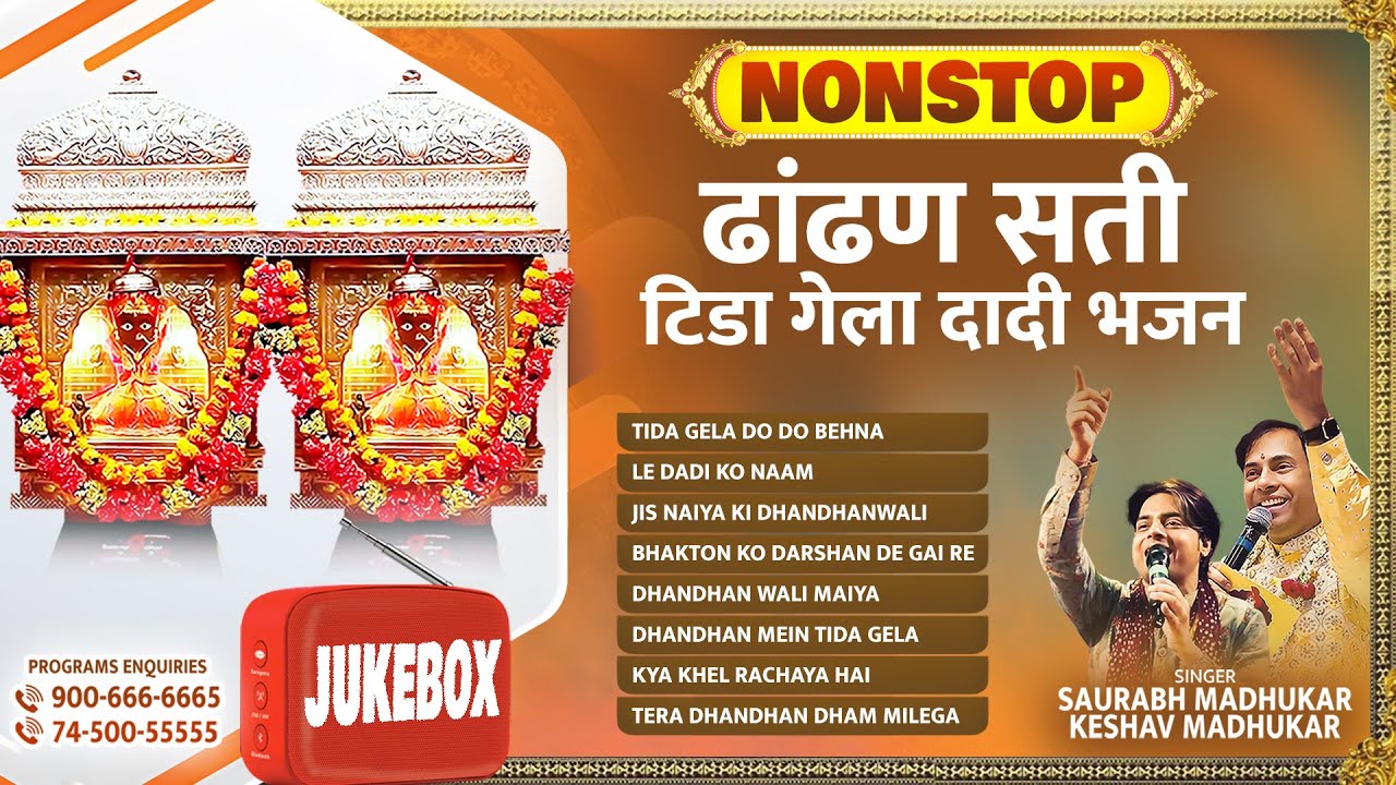Nonstop Dhandhan Sati Tida Gela Dadi Bhajan | Dhandhan Sati Jukebox | Shree Tida Gela Dadi Ji Bhajan