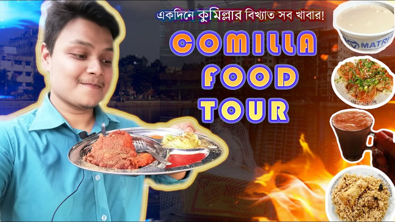 কুমিল্লার বিখ্যাত সব খাবার খেলাম একদিনে- COMILLA Food Tour 2022 | Road & Food
