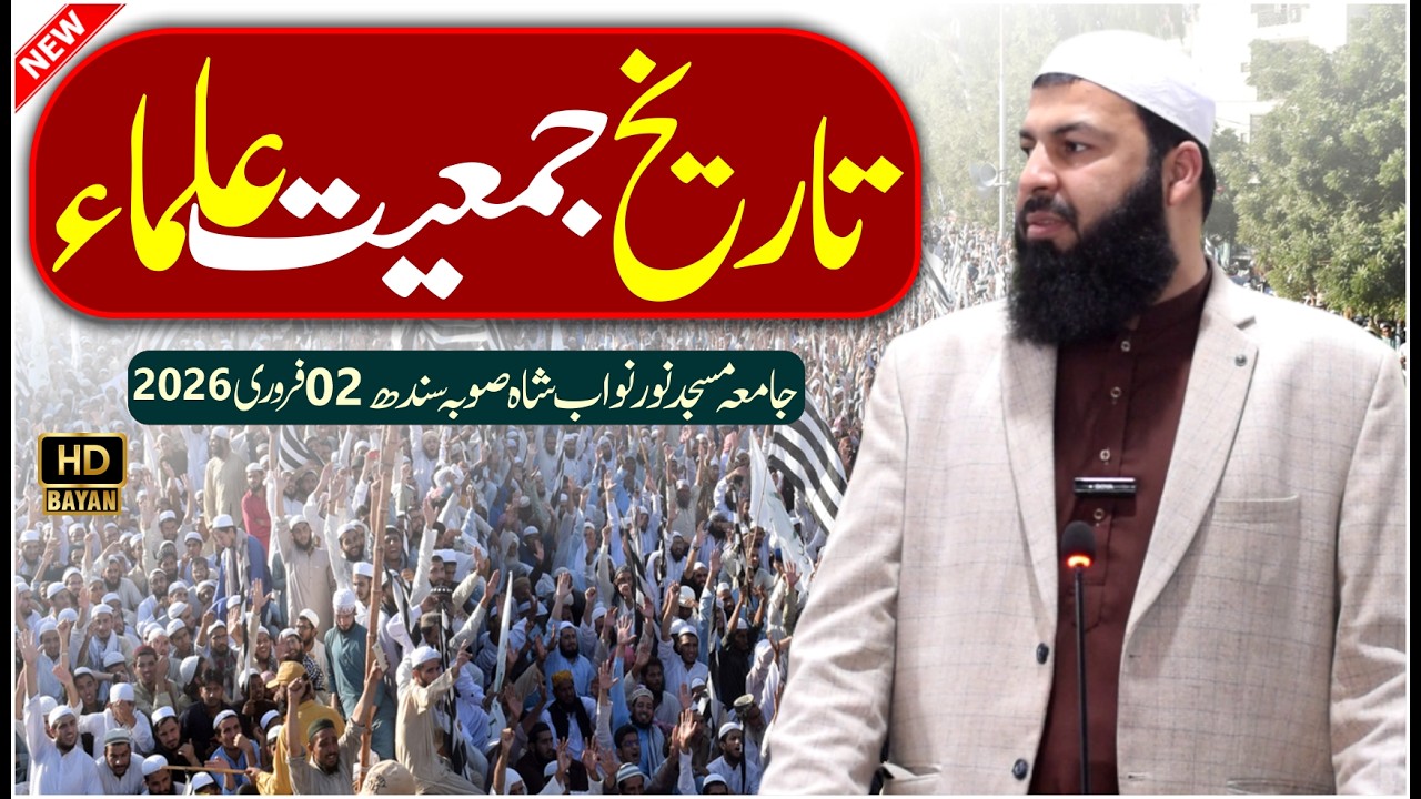 Tareekh Jamiat Ulama | Mufti Abdul Wahid Qureshi Speeches | تاریخ جمعیت علماء