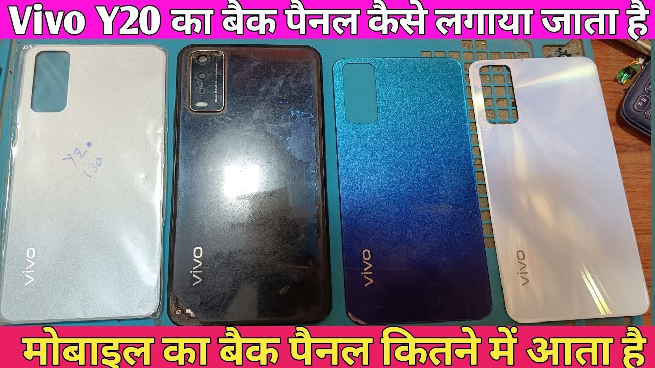 Vivo Y20 Back Panel Change !🔥😲 Mobile Back Panel Price !💯😱 मोबाइल का बैक पैनल कैसे लगाया जाता है !📱🤫