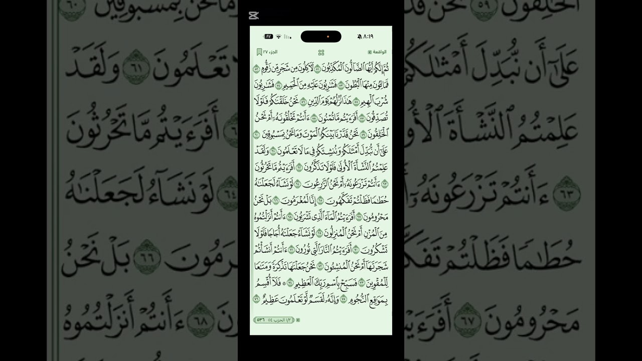 #سورة_الواقعة #أبوإيادالشمهاني #القرآن_الكريم #اللهم_رضاك_والجنة#تلاوة_مرتلة_خاشعة #بدون مؤثرات ١٤٤٧