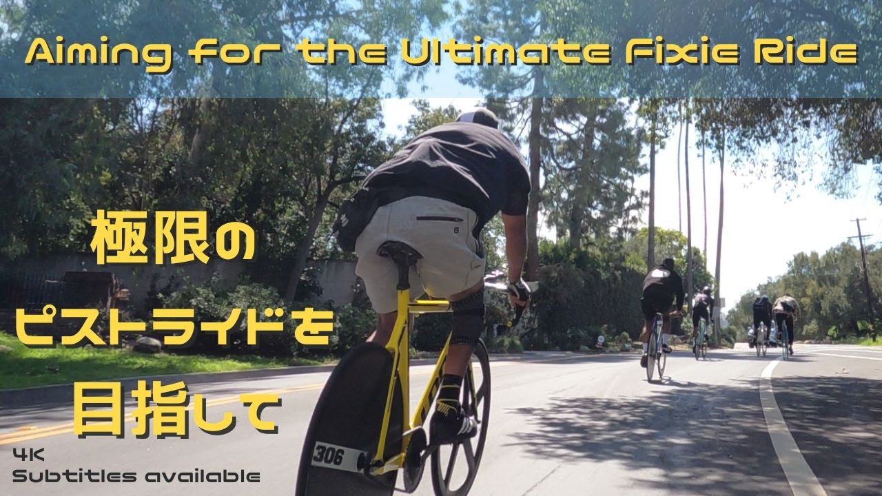 31台の高級ピストと70キロの峠越えライド