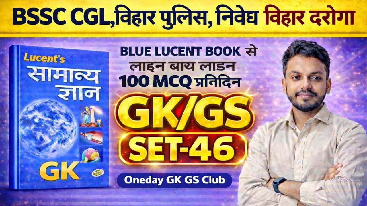 #Lucent | SET-46  || #Bihar daroga || Bihar CGL, Bihar, SSC,Railway, || #Onedaygkgsclub