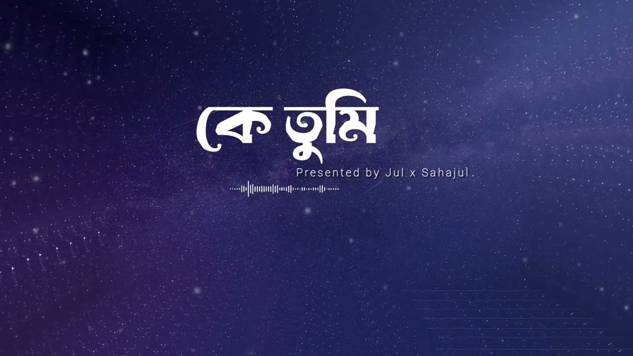Jul x Sahajul - Ke Tumi (কে তুমি) | New Song Bangla 2026