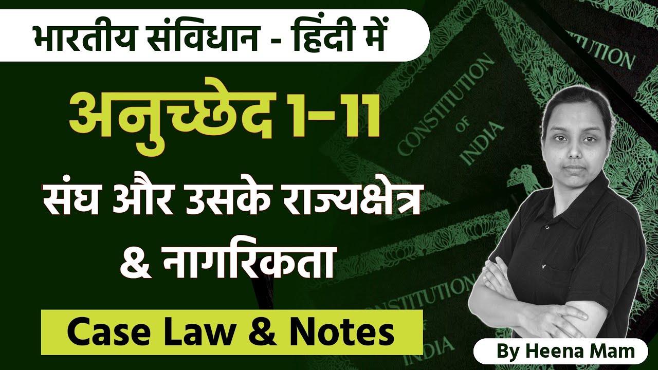 Union and its territory | Citizenship in hindi | article 1 to 11 of indian constitution in hindi