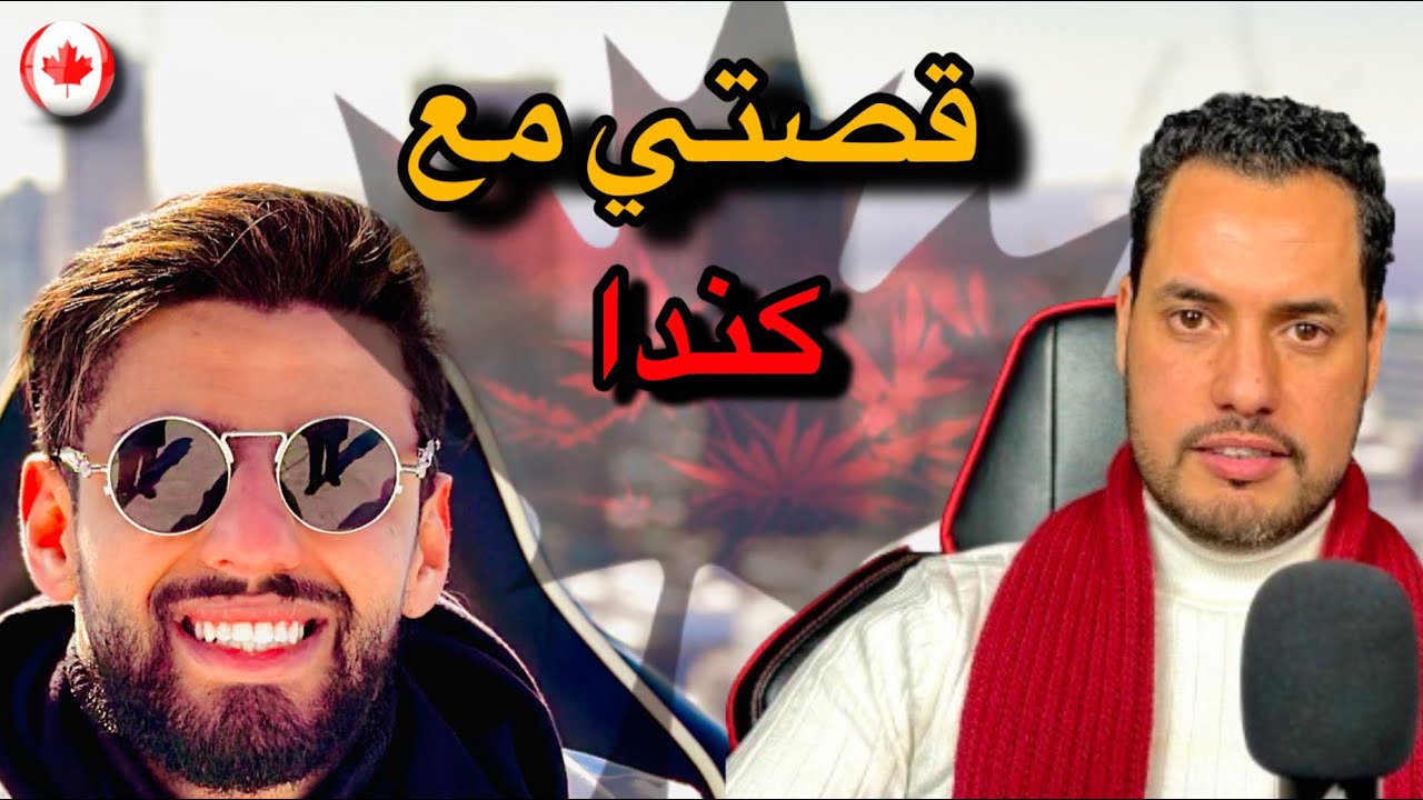 من النجارة إلى الإقامة في كندا - الحرف و عقود العمل  🍁