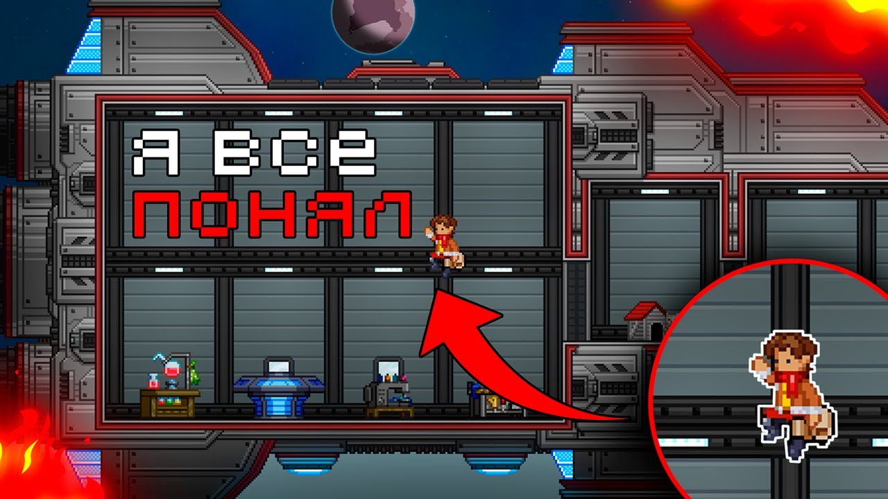 Я ПОНЯЛ СМЫСЛ STARBOUND!