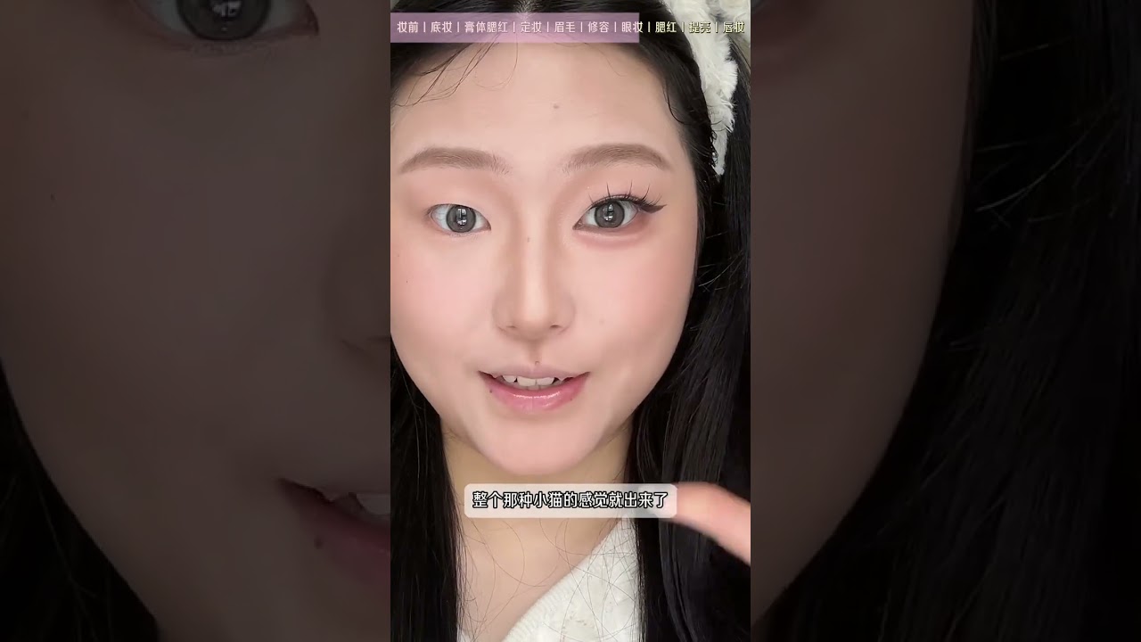 A low-saturation pink apricot kitten makeup look that looks very comfortable. Learn it