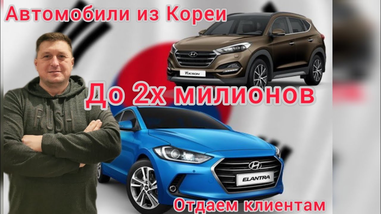 АВТОМОБИЛИ ИЗ КОРЕИ, Hyundai Avante. KIA K3.