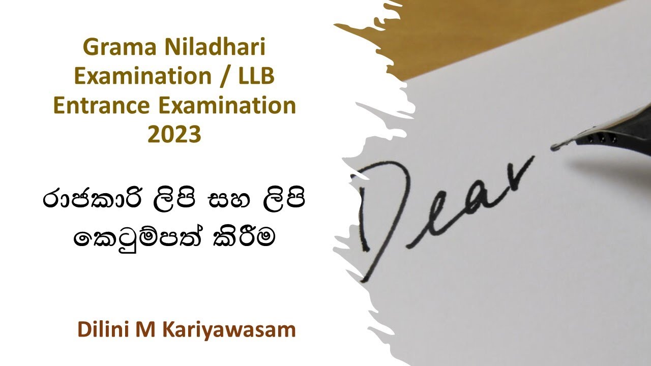 Letter Writing - රාජකාරි ලිපි