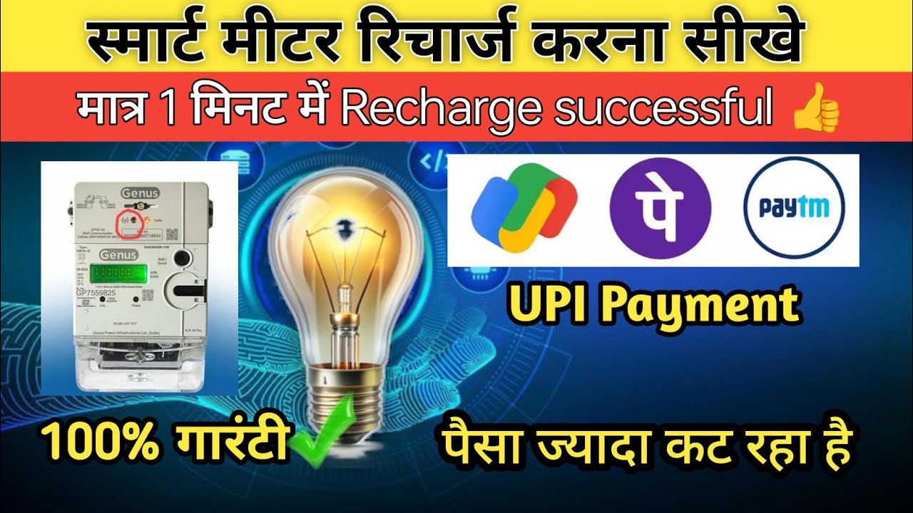 Paytm Se Smart Meter Recharge Kaise Kare | Smart Meter ka recharge kaise kare | Bijli Smart Meter 