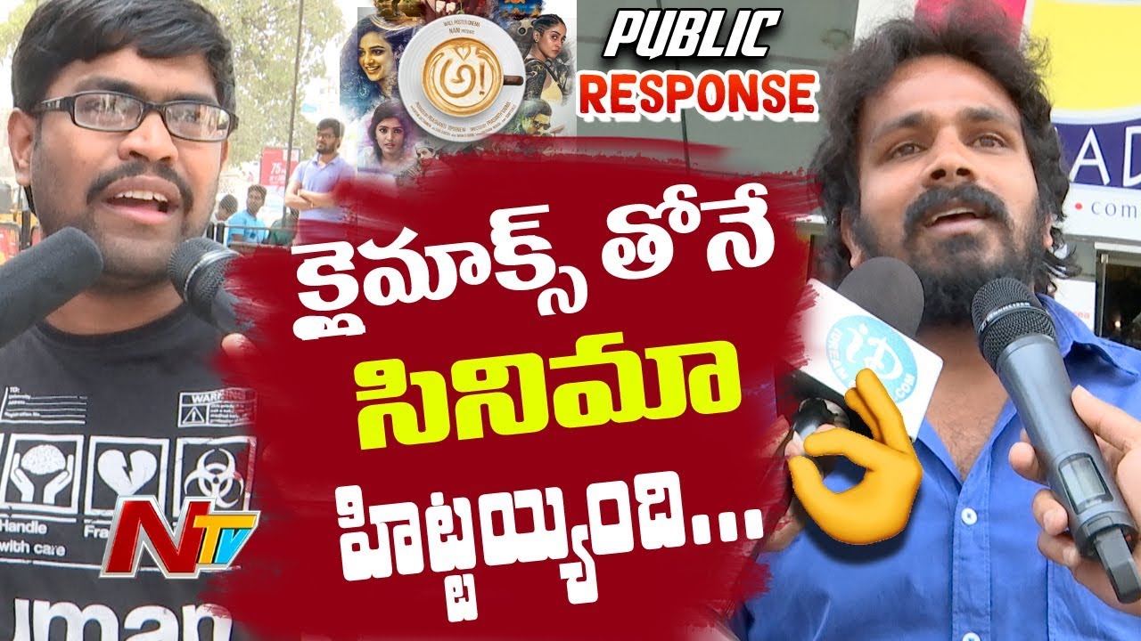 Awe Movie Public Talk | Public Response || Nani | Regina | Nithya Menen | Kajal Aggarwal || NTV