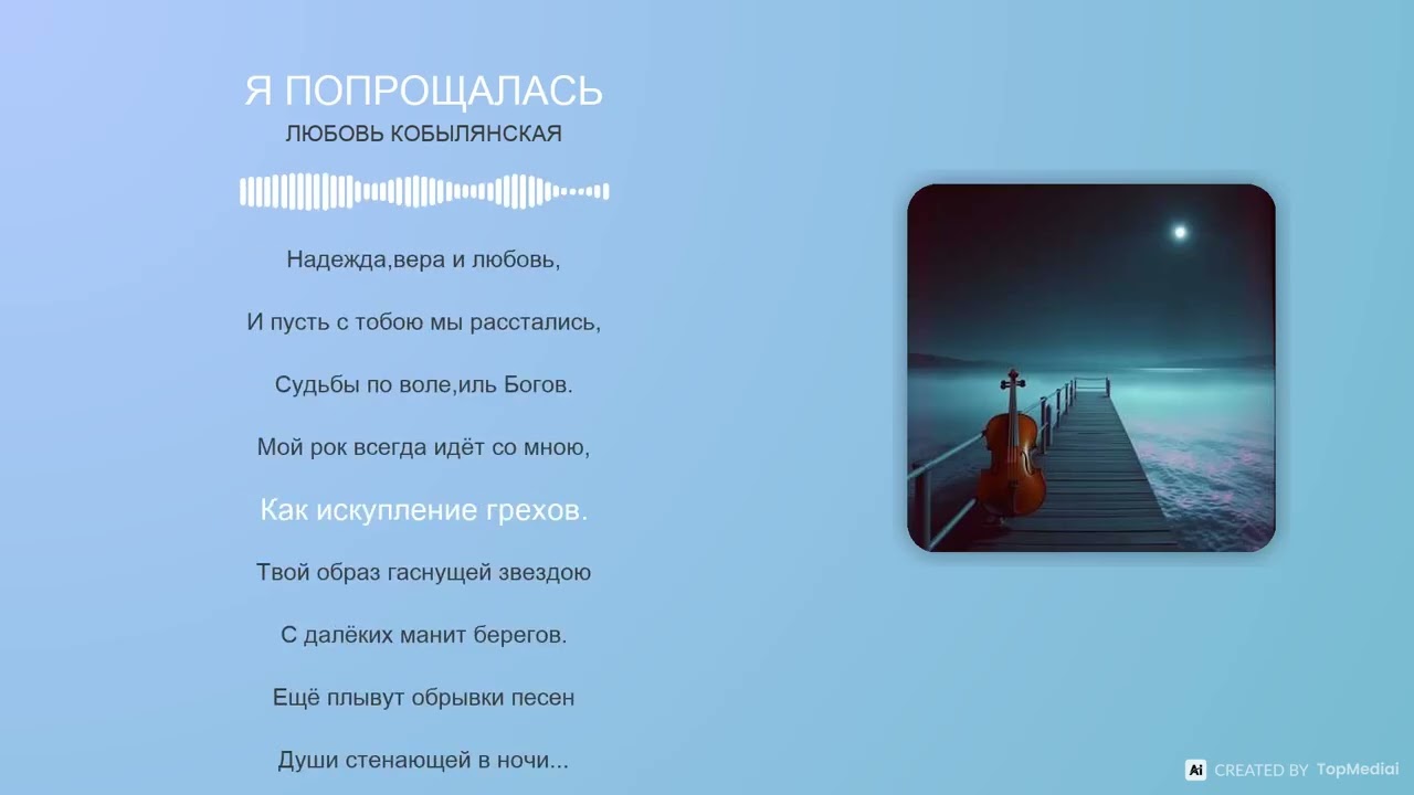 Я ПОПРОЩАЛАСЬ