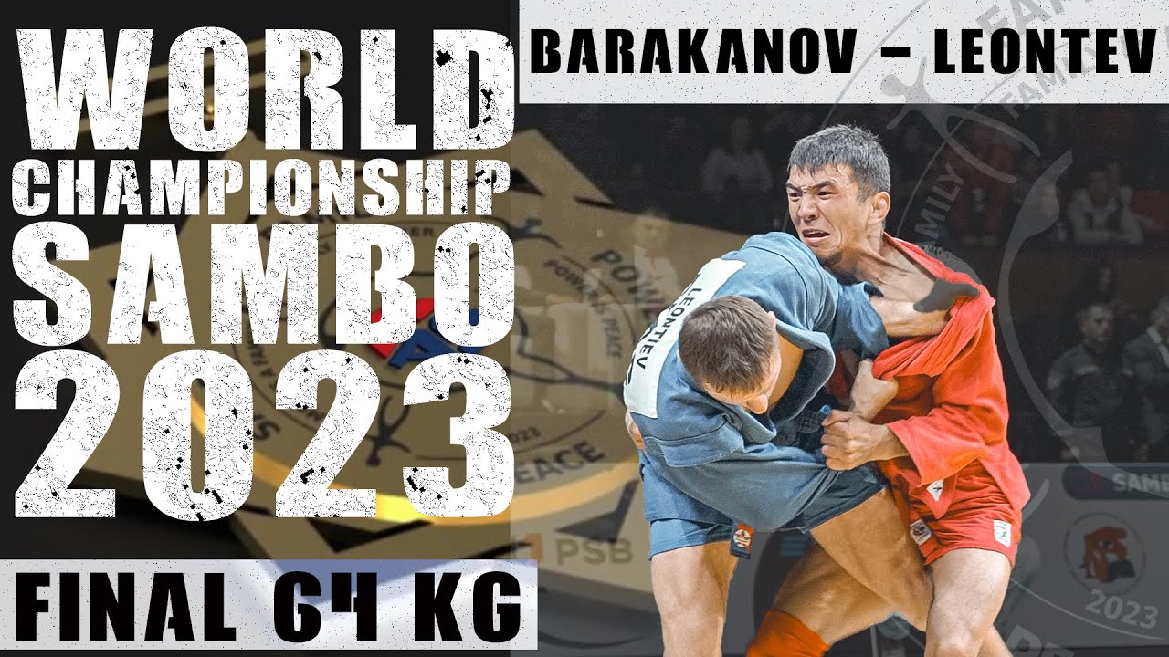 БАРАКАНОВ - ЛЕОНТЬЕВ / ФИНАЛ 64 КГ ЧЕМПИОНАТА МИРА ПО САМБО 2023