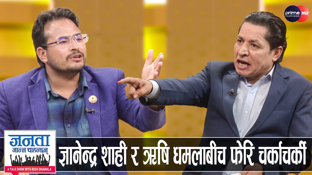 ज्ञानेन्द्र शाहीको खुलासा: प्रचण्डलाई हुत्याउने,हर्कलाई तह लगाउने,गाईगोरु काट्नेलाई जेल कोच्ने