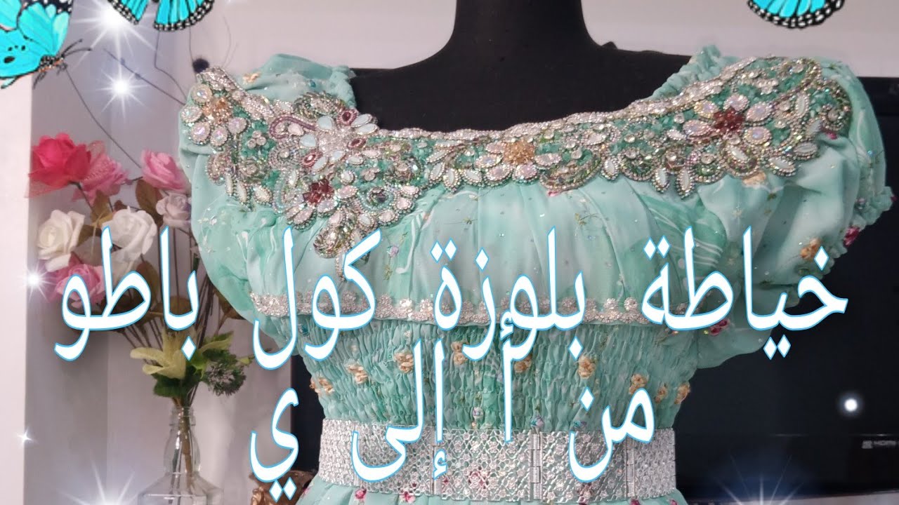 الجزء الثاني خياطة بلوزة كول باطو بطريقة صحيحة مع الشرح